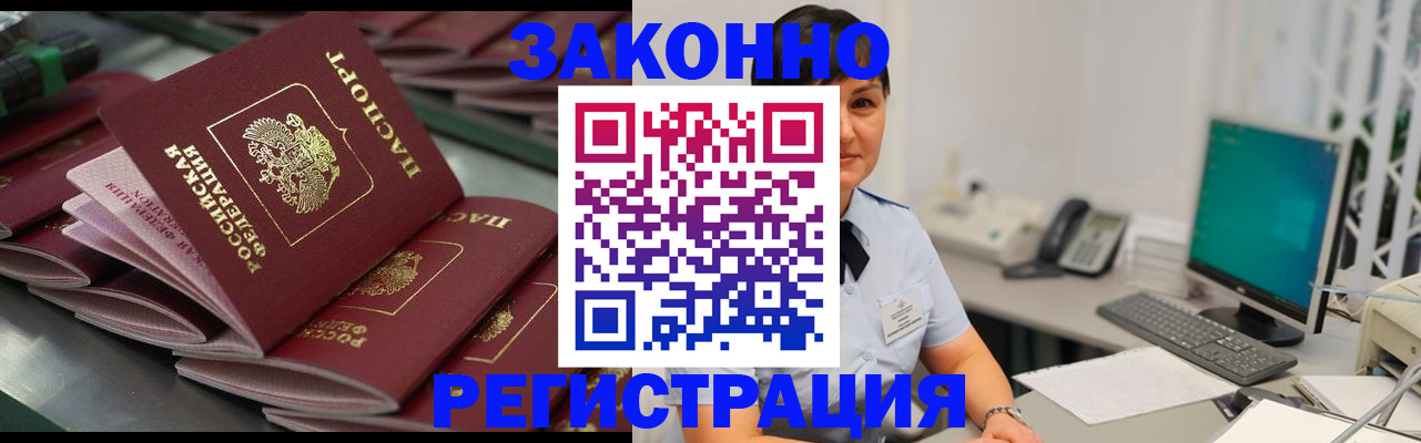 прописка для работы в Борисоглебске