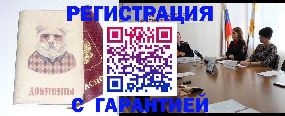 прописка в Борисоглебске