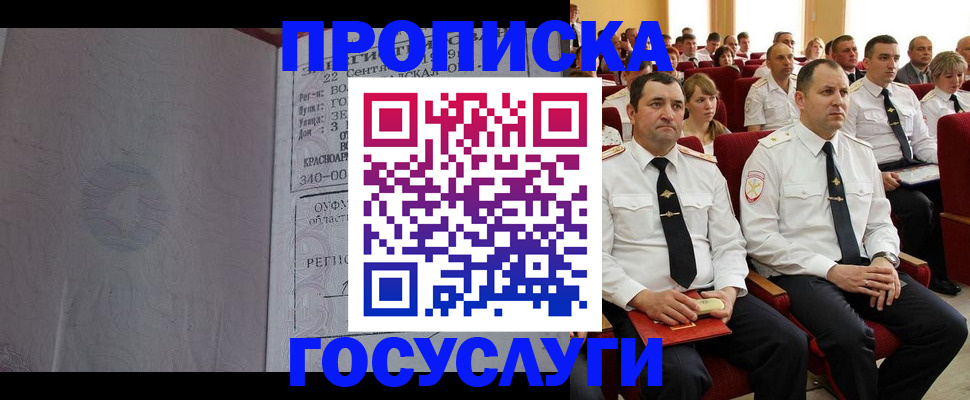 временная прописка в Борисоглебске