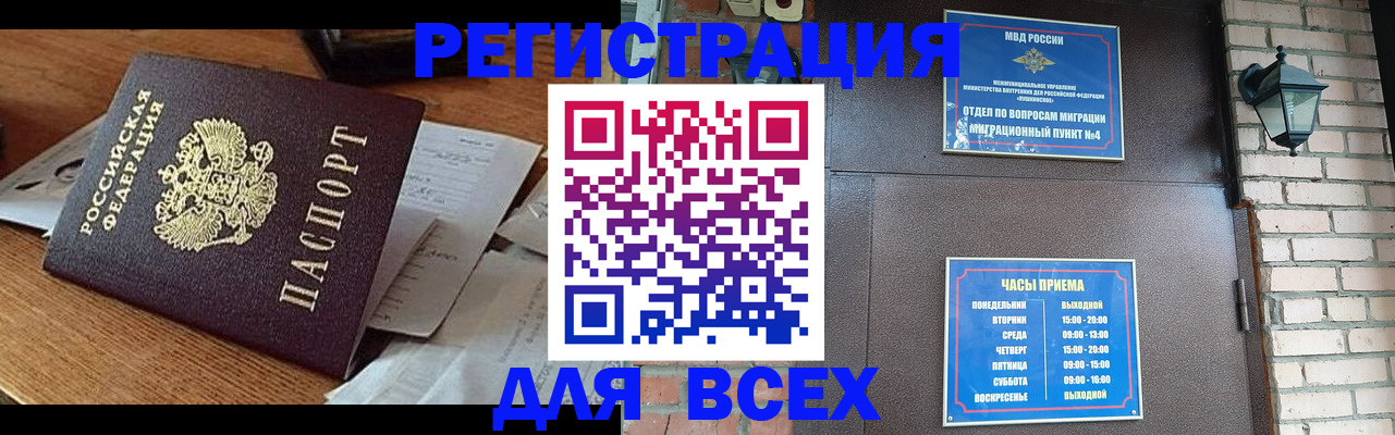 купить прописку в Борисоглебске