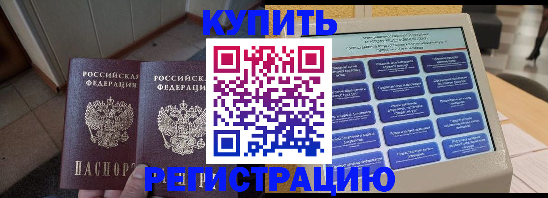временная регистрация надежно в Борисоглебске